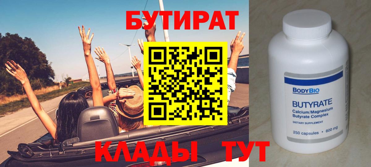 Майский  Бутират  Вход с VPN  БУТИРАТ BDO 