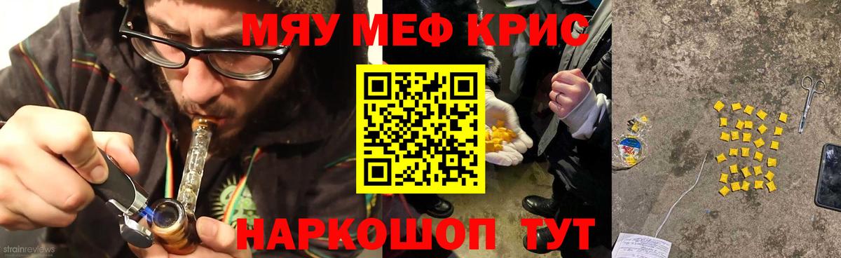 Меф кристаллы Майский