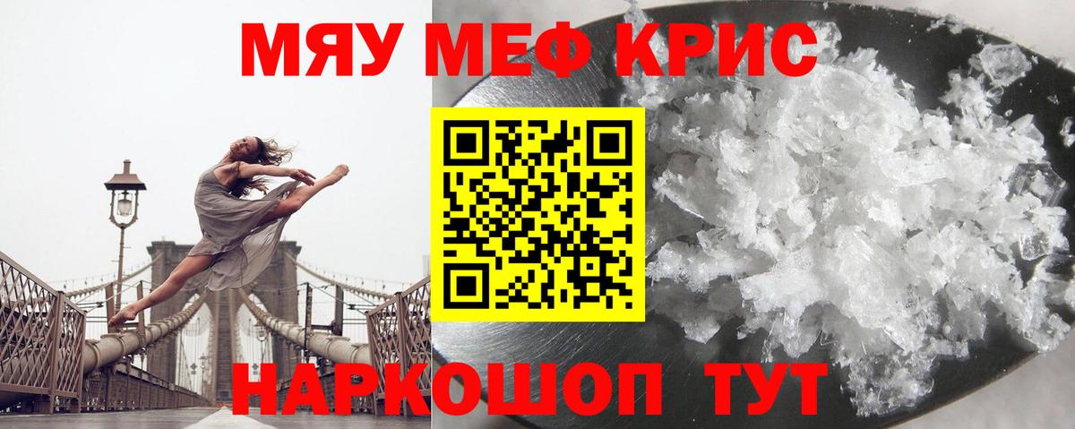 Мефедрон 4 MMC  Вход с VPN  МЯУ-МЯУ  Майский 