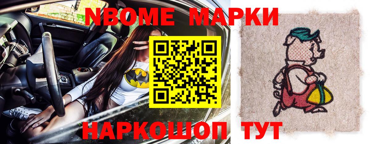 Наркотические марки 1,5мг Майский