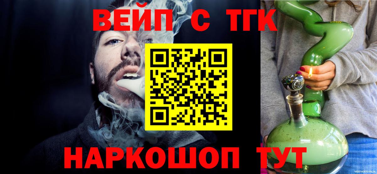 ТГК вейп Майский
